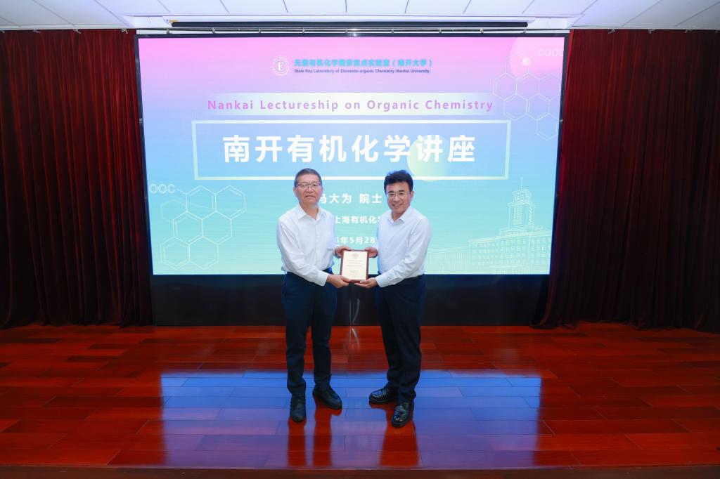 Academician Dawei Ma from Shanghai Institute of Organic Chemistry, Chinese Academy of Sciences, Visited Nankai Lectureship on Organic Chemistry