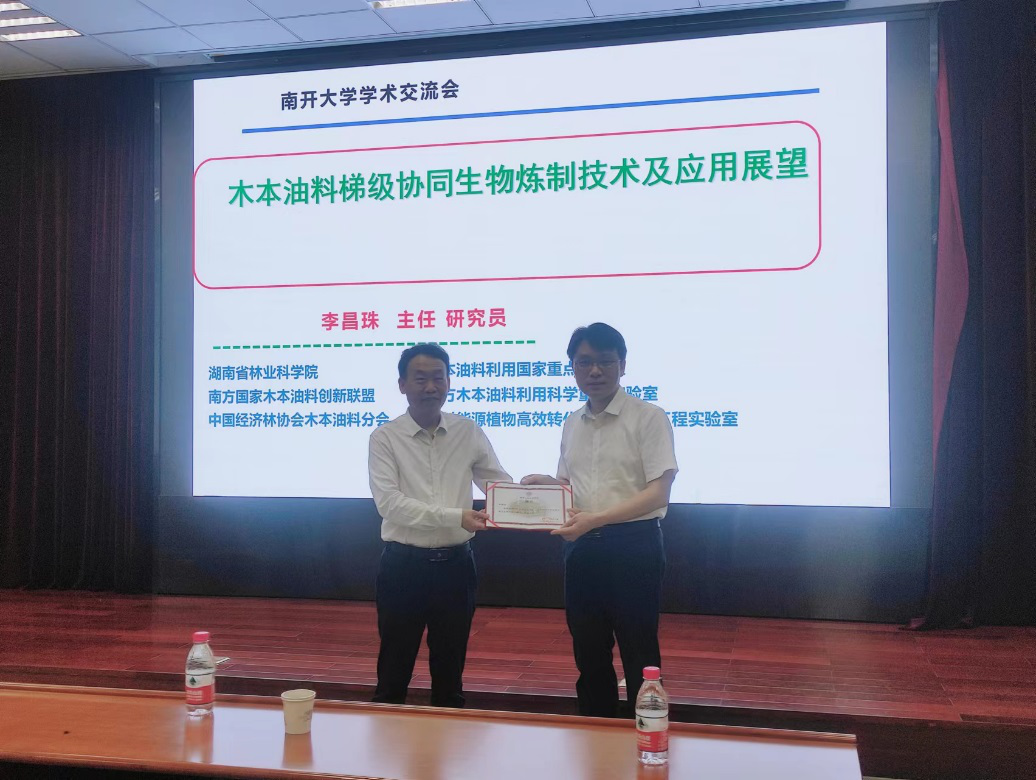 External Supervisor Professor Changzhu Li Conducted an Academic Lecture