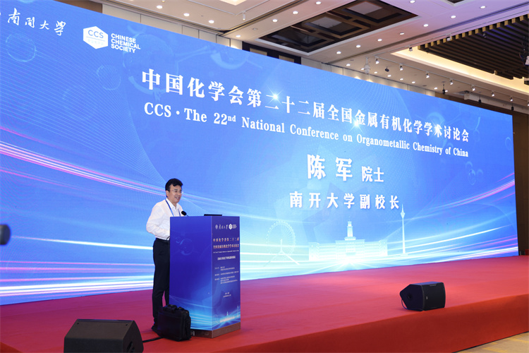 CCS·The 22nd National Conference on Organometallic Chemistry of China was Held in Tianjin