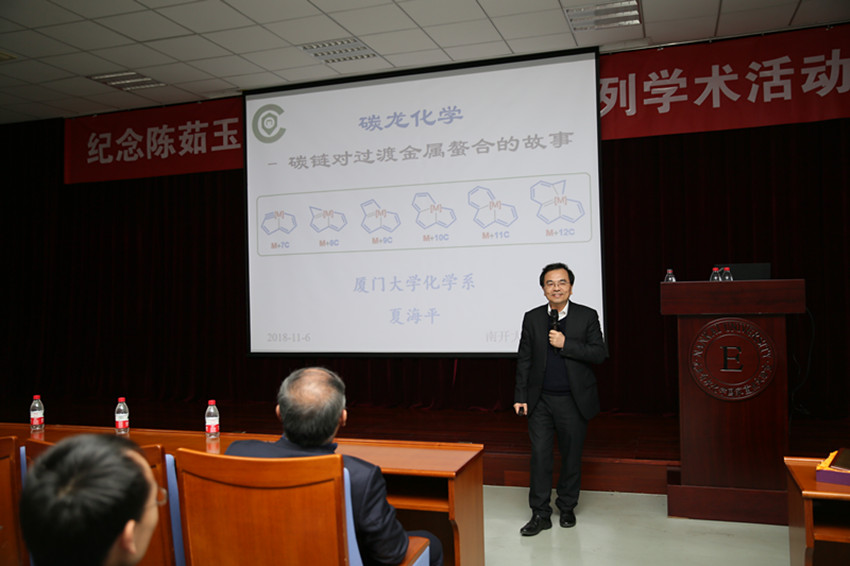 Nankai Lectureship on Organic Chemistry Welcomes Prof. Haiping Xia from Xiamen University