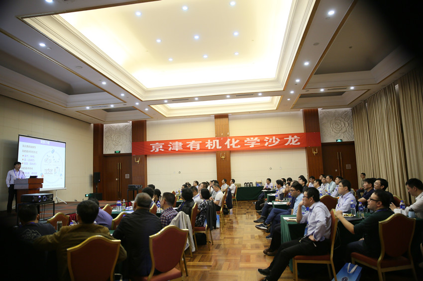 2018 Beijing-Tianjin Salon on Organic Chemistry Successfully Convenes