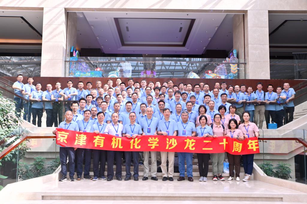 The 20th Beijing-Tianjin Organic Chemistry Salon Held Successfully