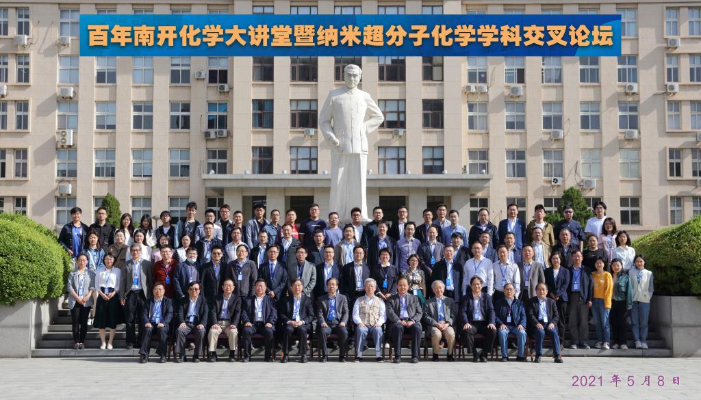 Centennial Nankai Chemistry Lecture Hall and Nano-Supramolecular Chemistry Cross- Disciplines Forum Held