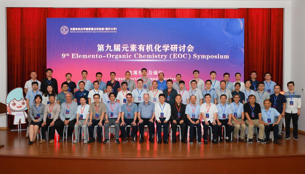 The 9th EOC Symposium of State Key Laboratory of Elemento-organic Chemistry was Held Successfully