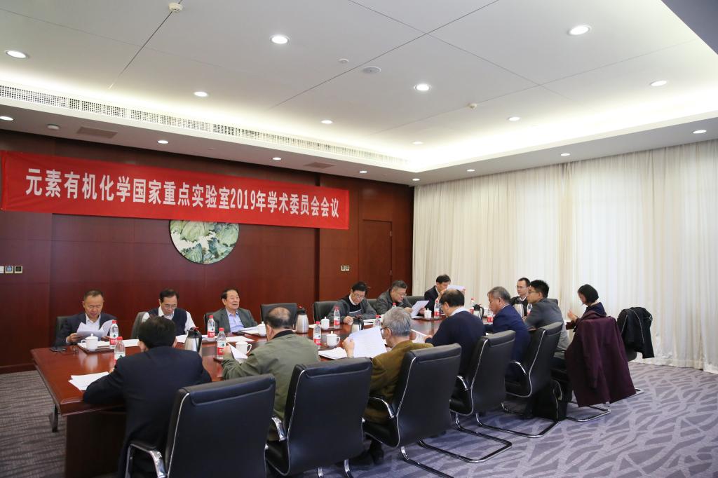 The SKLEOC Held 2019 Academic Meeting and the conference of Academic Committee