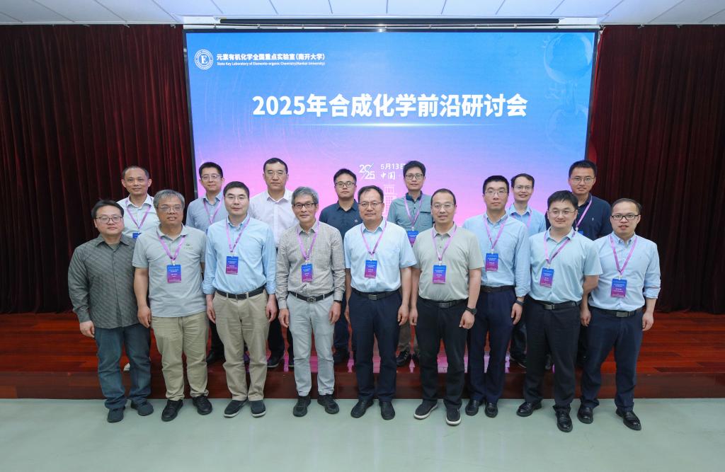 2025 Symposium of Frontiers in Synthetic Chemistry was Held Successfully
